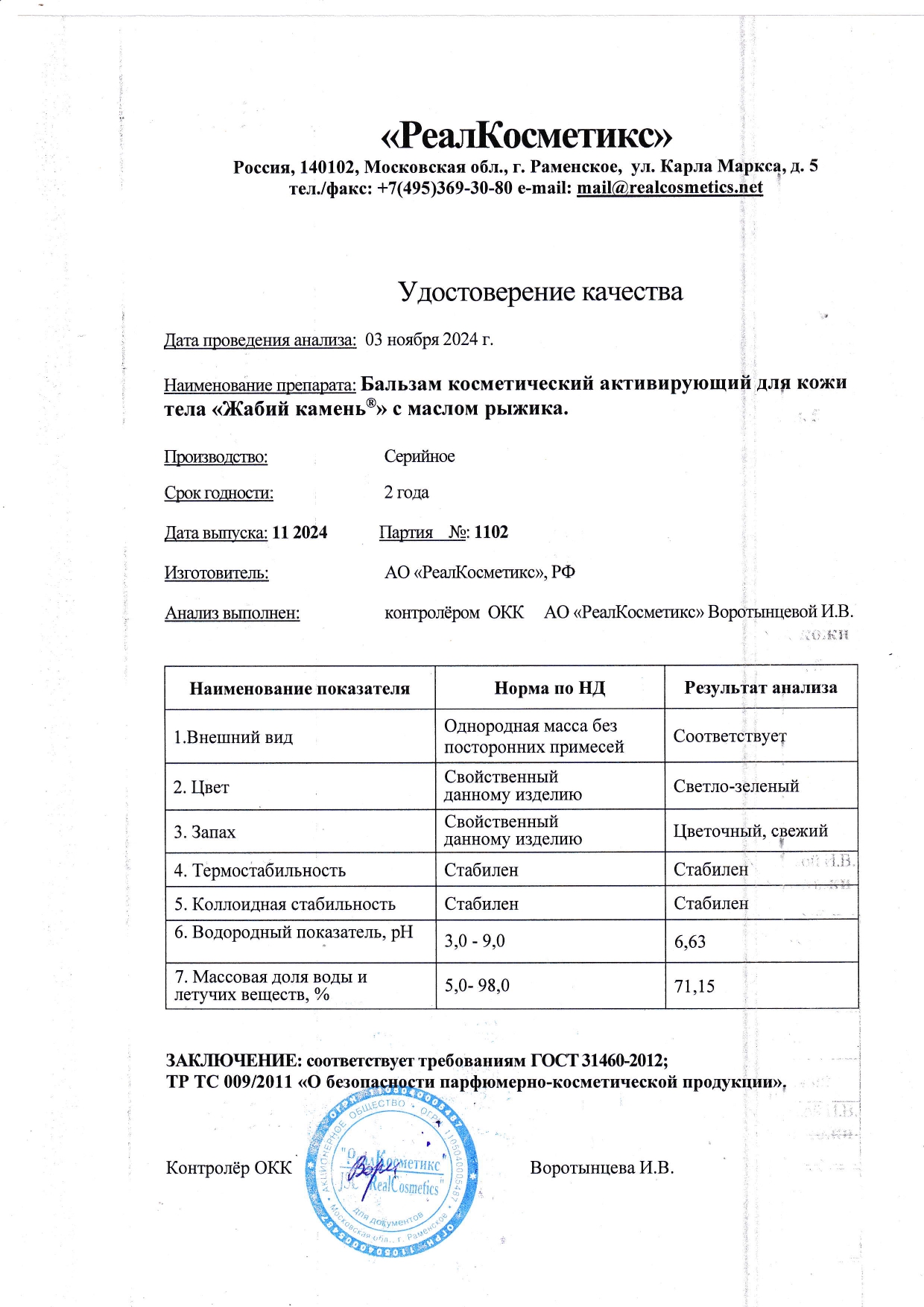 Паспорт №1120241102